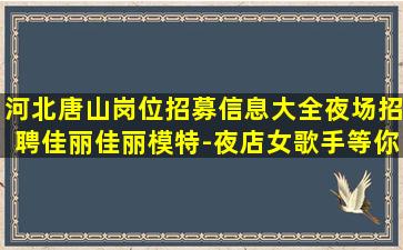 乌兰察布KTV招聘